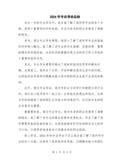 2024年专业导论总结