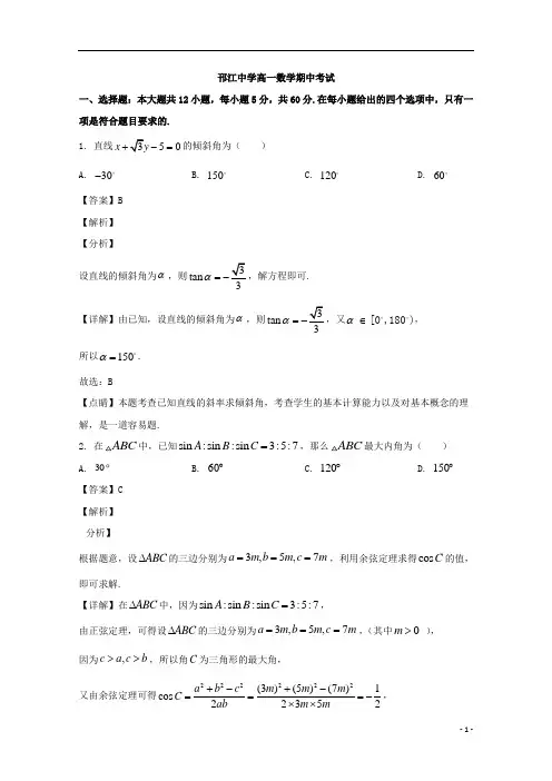 【精准解析】江苏省扬州市邗江中学2019-2020学年高一下学期期中考试数学试题 
