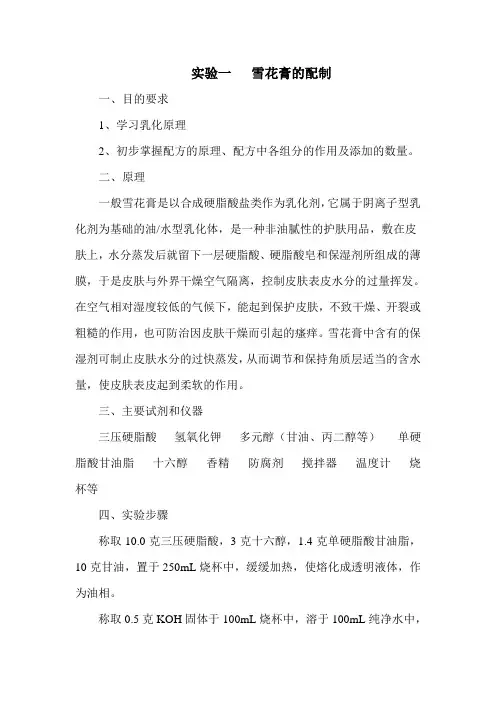 有机合成实验
