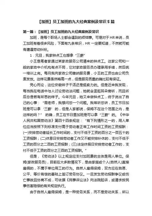 【加班】员工加班的九大经典案例及常识5篇