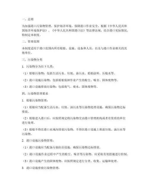 港口污染物日常管理制度