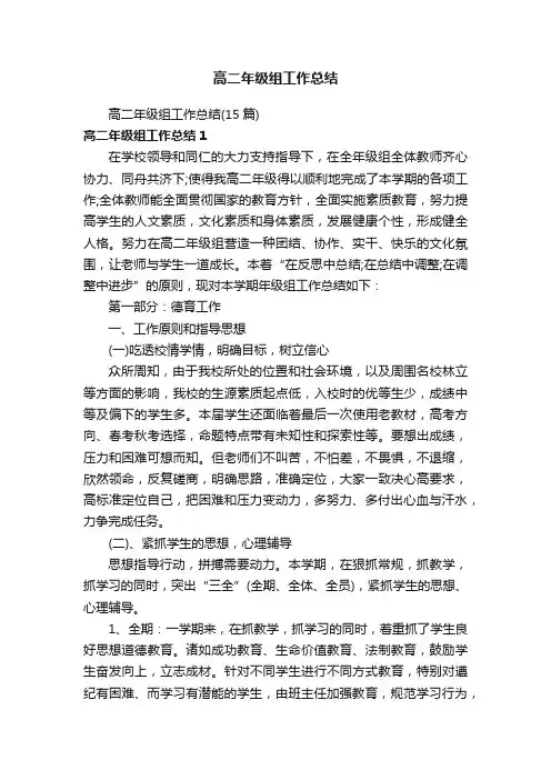 高二年级组工作总结（15篇）