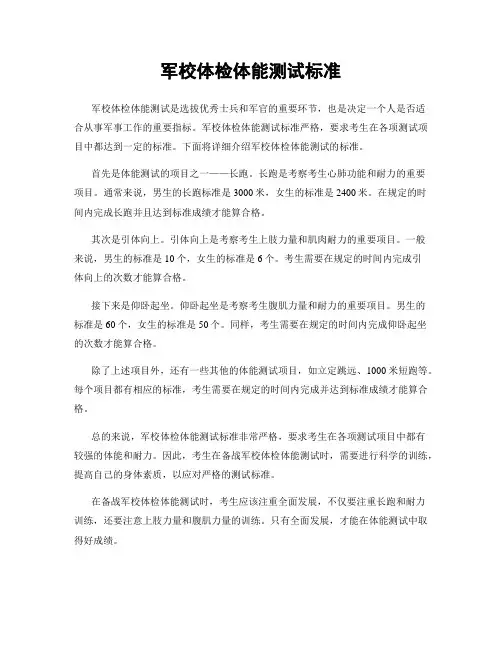 军校体检体能测试标准