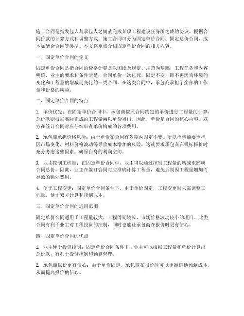 施工合同分为固定单价合同