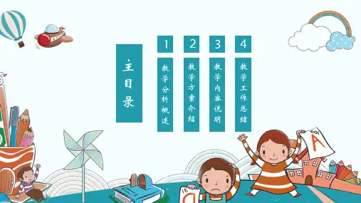 蓝色卡通风教育业幼儿教育PPT课件