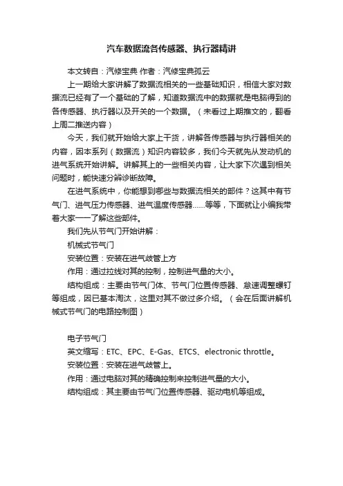 汽车数据流各传感器、执行器精讲