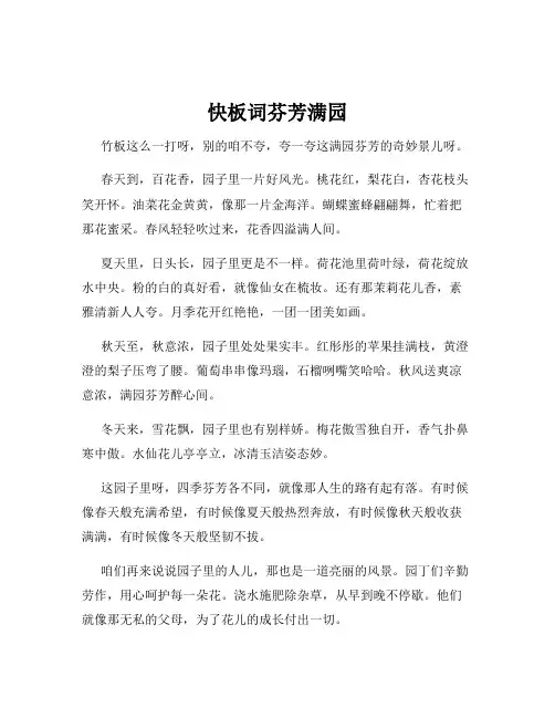 快板词芬芳满园