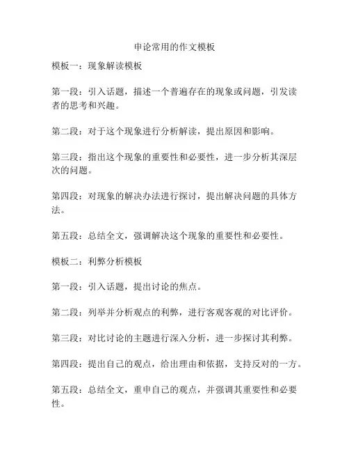申论常用的作文模板