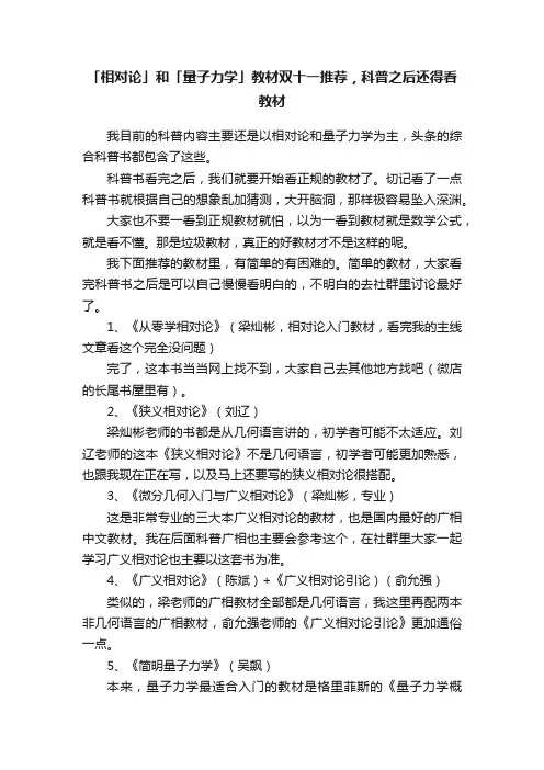 「相对论」和「量子力学」教材双十一推荐，科普之后还得看教材