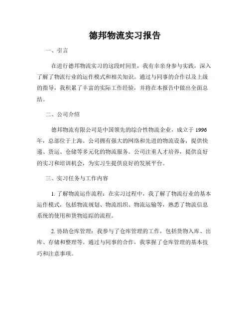 德邦物流实习报告