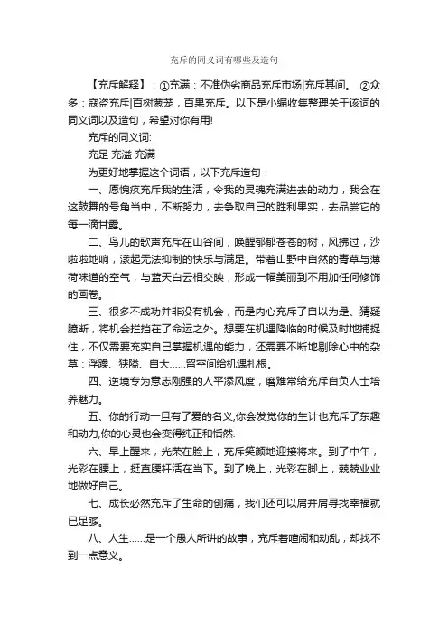 充斥的同义词有哪些及造句
