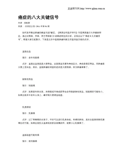 癌症的八大关键信号
