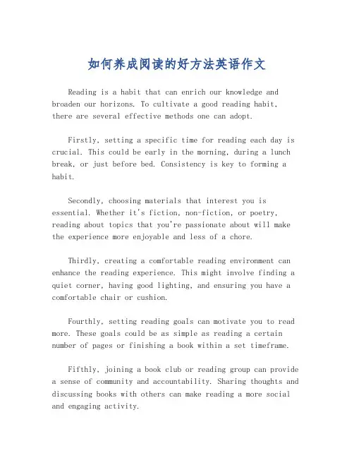 如何养成阅读的好方法英语作文