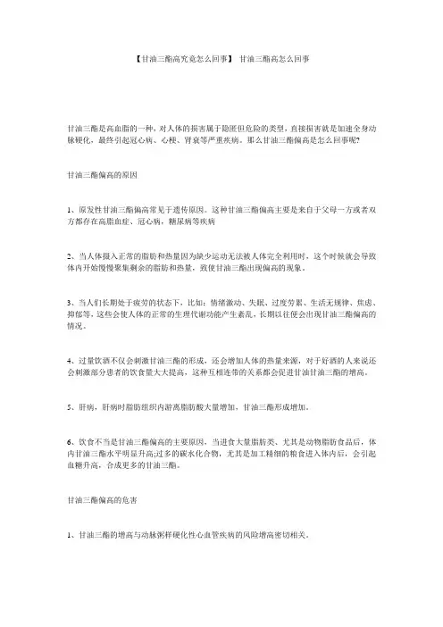 【甘油三酯高究竟怎么回事】 甘油三酯高怎么回事