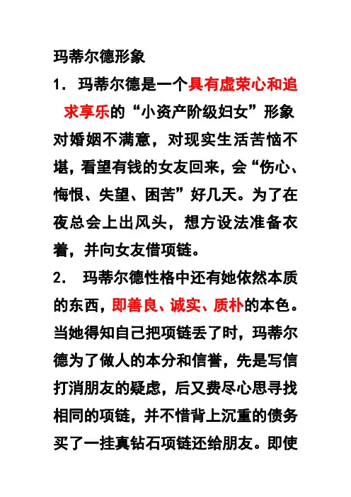 莫泊桑人物形象