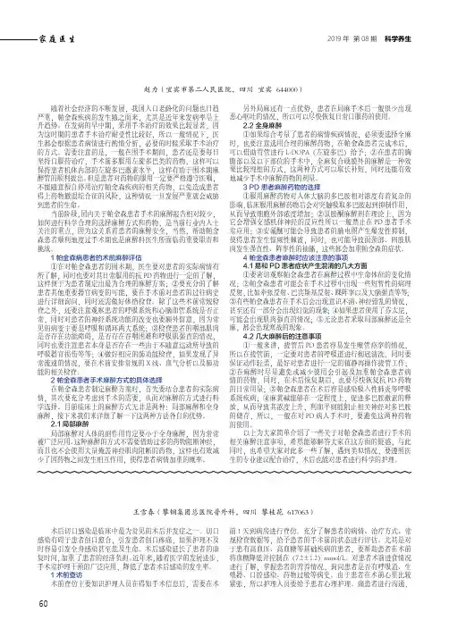 帕金森病患者,麻醉处理需要注意哪些