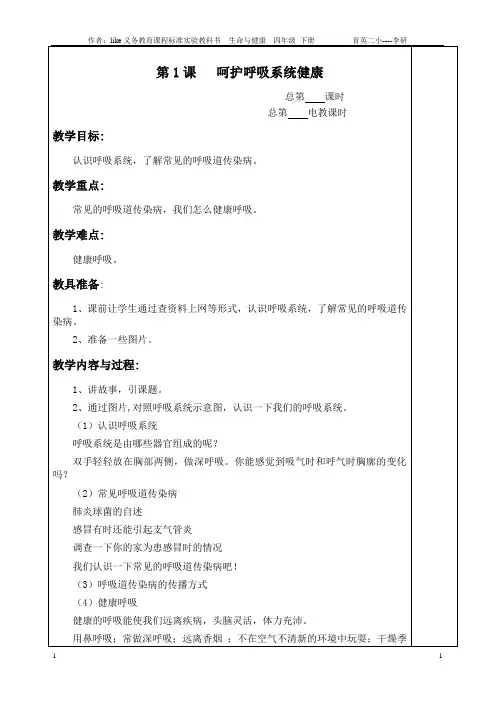 四年级下册生命与健康教案