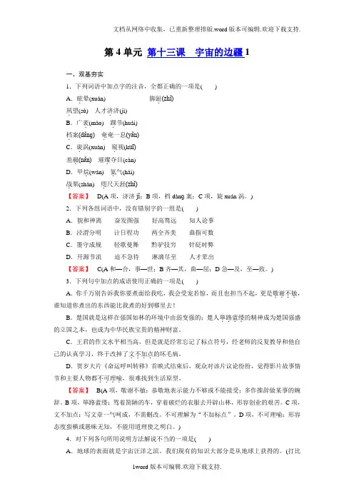 第十三课宇宙的边疆1