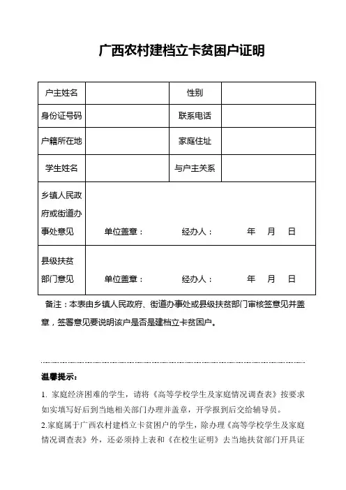 广西农村建档立卡贫困户证明 在校生版