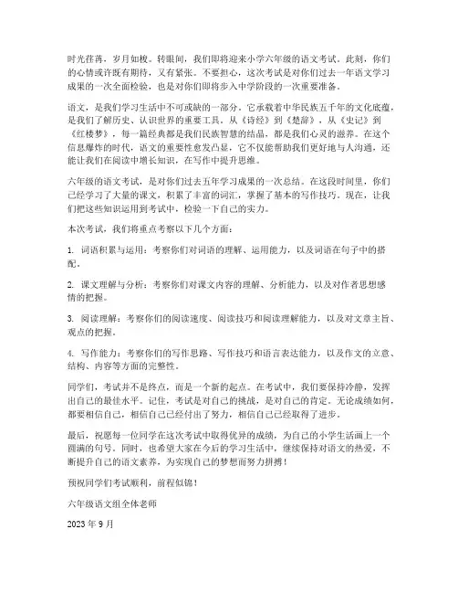 小学六年级语文考试卷首语