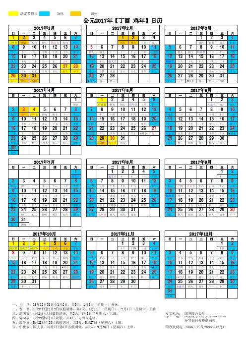 2017年日历表(含法定节假日安排)