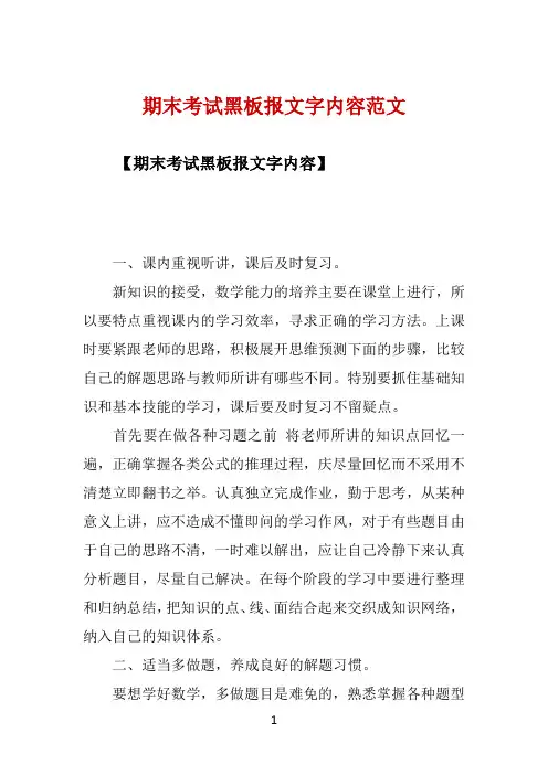 期末考试黑板报文字内容范文 
