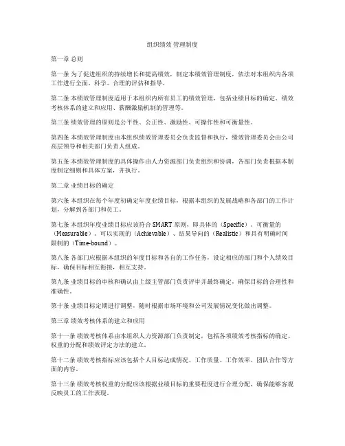组织绩效 管理制度
