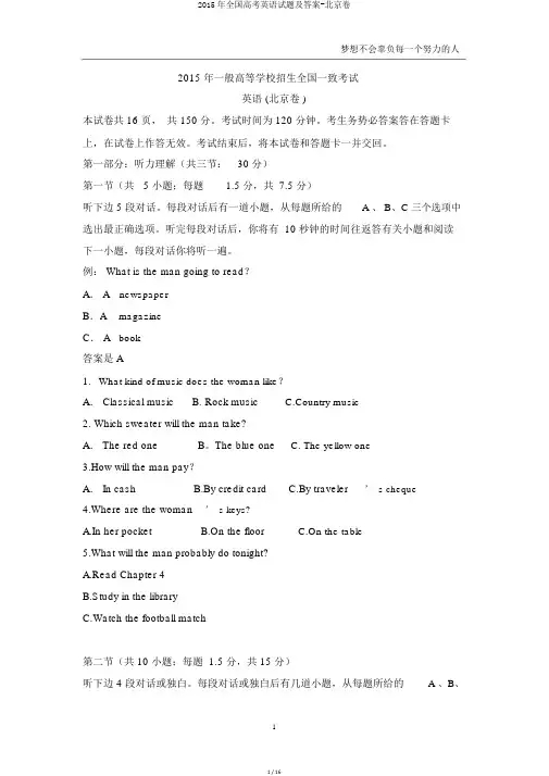 2015年全国高考英语试题及答案-北京卷