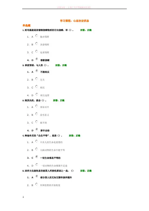 时代光华试题心态决定状态答案 (1)