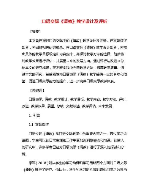 口语交际《请教》教学设计及评析