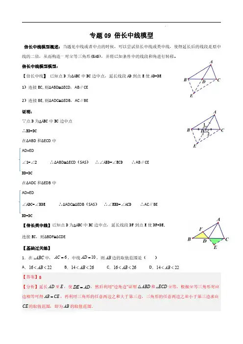 专题09 倍长中线模型(解析版)