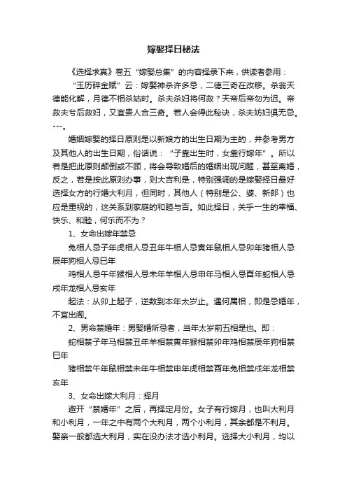 嫁娶择日秘法