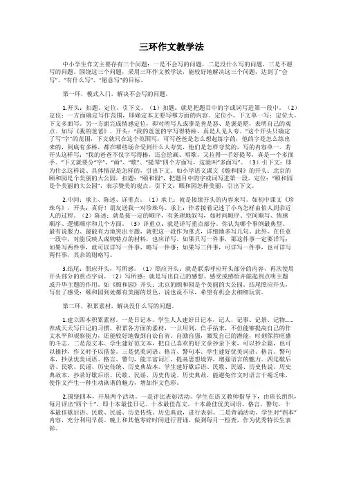 三环作文教学法