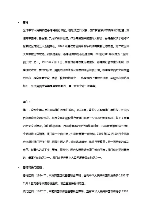 八年级历史香港和澳门的回归知识点