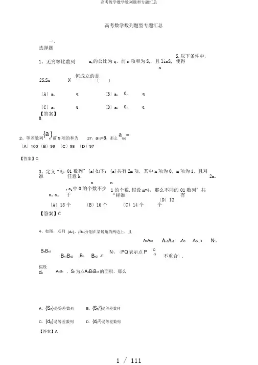 高考教学数学数列题型专题汇总