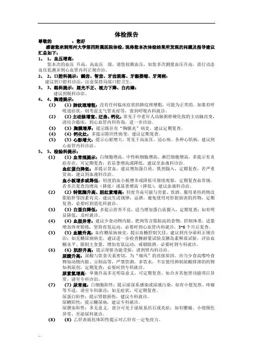 体检 报告模板