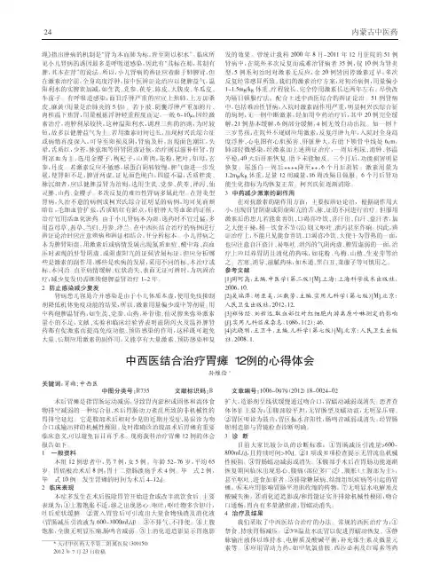 中西医结合治疗胃瘫12例心得论文