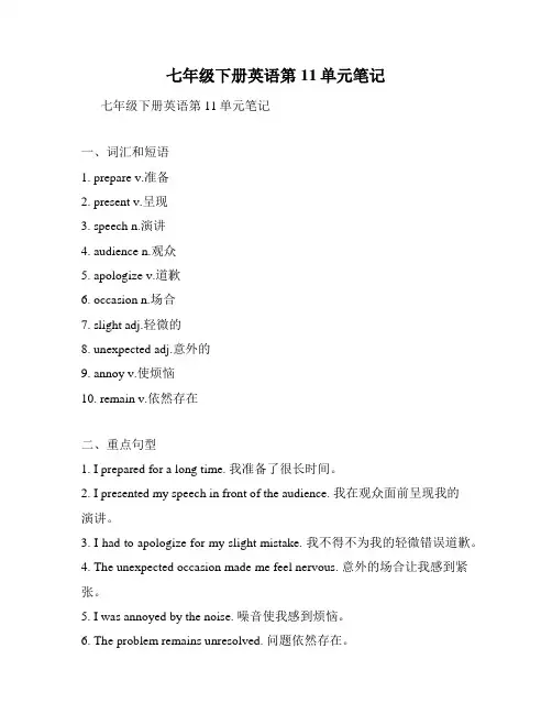 七年级下册英语第11单元笔记