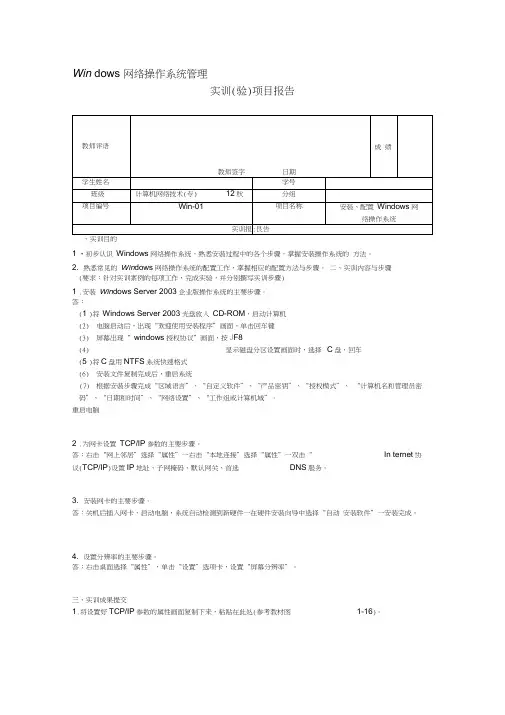 实训项目报告安装配置Windows网络操作系统(20200801204652)