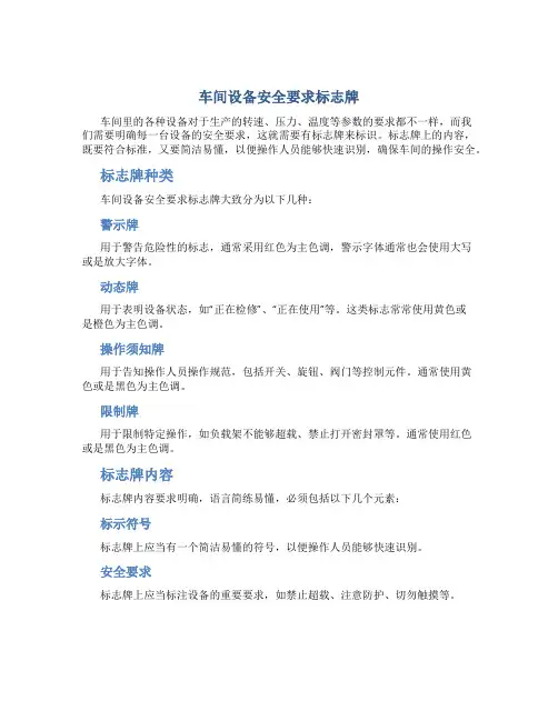 车间设备安全要求标志牌