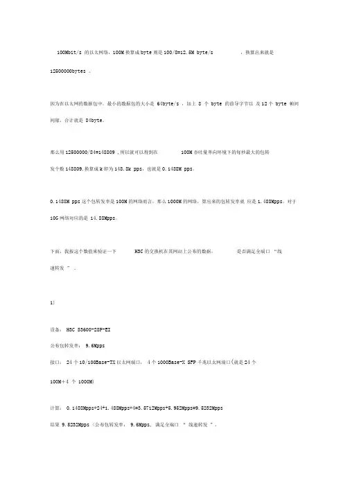 交换机转发率计算