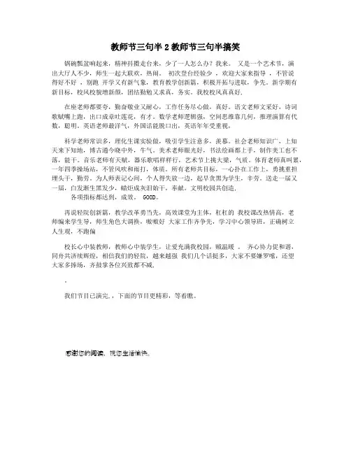 教师节三句半2教师节三句半搞笑