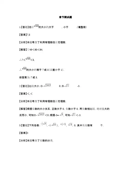 初中数学人教版(五四制)七年级上册第十三章  实数13.3 实数-章节测试习题(12)