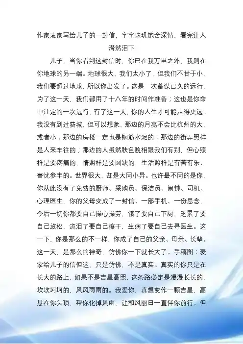 作家麦家写给儿子的一封信-字字珠玑饱含深情-看完让人潸然泪下