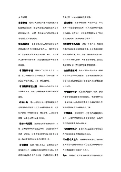 市场营销学名词解释大全
