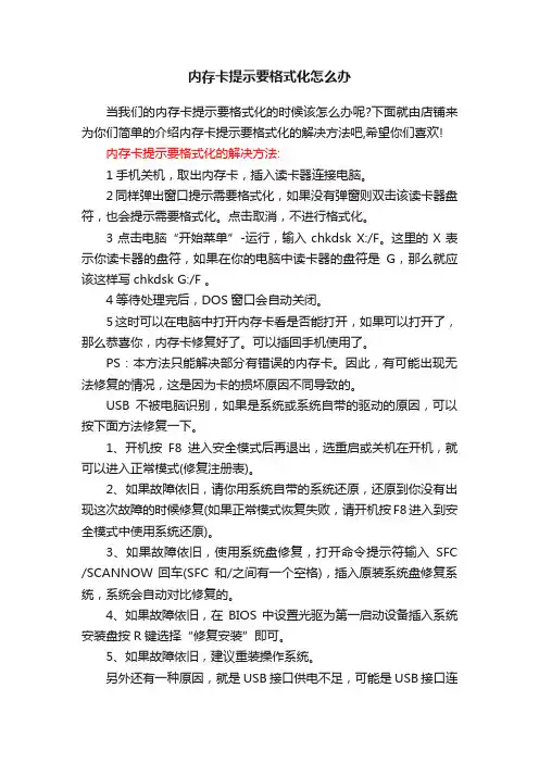 内存卡提示要格式化怎么办