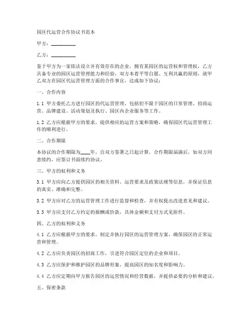 园区代运营合作协议书范本