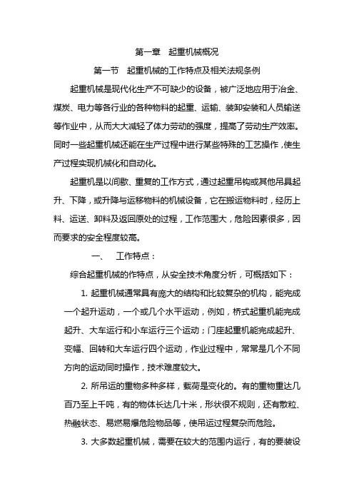 桥式起重机知识讲座资料