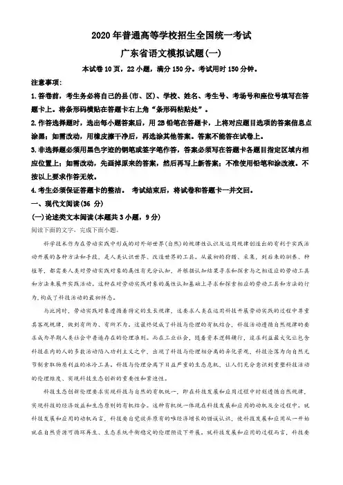 2020届广东省普通高中招生全国统一考试高三模拟试题(一)语文试题(珠海二模)(解析版)