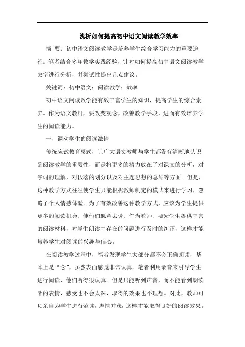 如何提高初中语文阅读教学效率